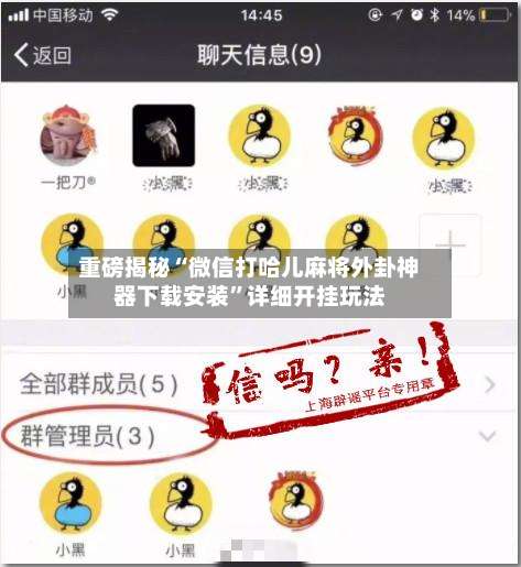 重磅揭秘“微信打哈儿麻将外卦神器下载安装”详细开挂玩法-第1张图片