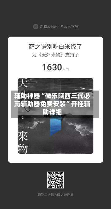 辅助神器“微乐陕西三代必赢辅助器免费安装	”开挂辅助详细-第2张图片