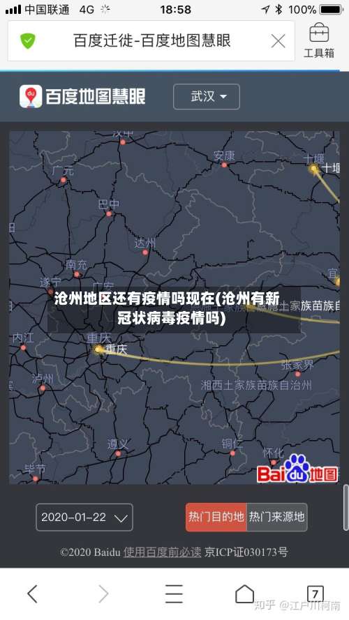 沧州地区还有疫情吗现在(沧州有新冠状病毒疫情吗)-第1张图片