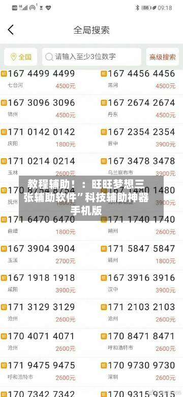 教程辅助！：旺旺梦想三张辅助软件”科技辅助神器手机版-第1张图片