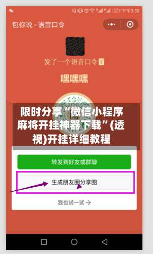 限时分享“微信小程序麻将开挂神器下载”(透视)开挂详细教程-第1张图片
