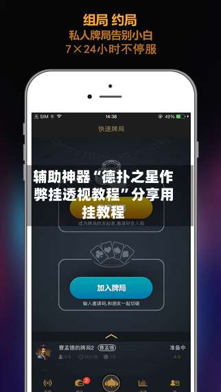 辅助神器“德扑之星作弊挂透视教程	”分享用挂教程-第1张图片