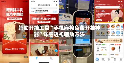 辅助开挂工具“手机麻将免费开挂神器”详细透视辅助方法-第3张图片