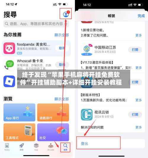 终于发现“苹果手机麻将开挂免费软件	”开挂辅助脚本+详细开挂安装教程-第2张图片