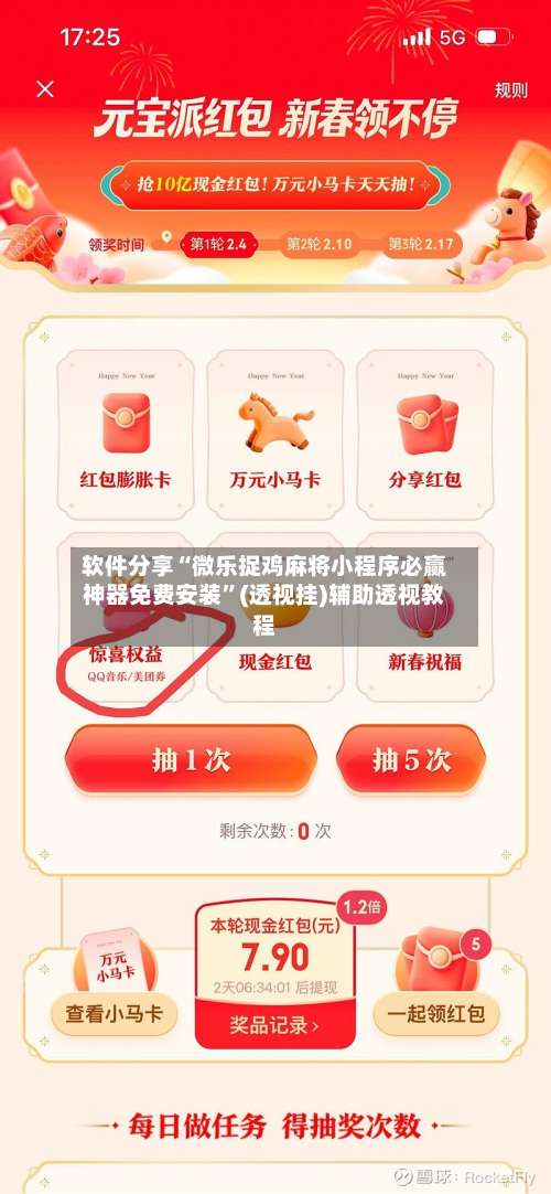软件分享“微乐捉鸡麻将小程序必赢神器免费安装”(透视挂)辅助透视教程-第1张图片