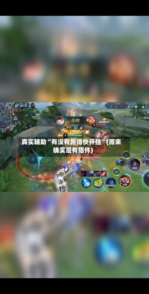 真实辅助“有没有跑得快开挂”(原来确实是有插件)-第1张图片