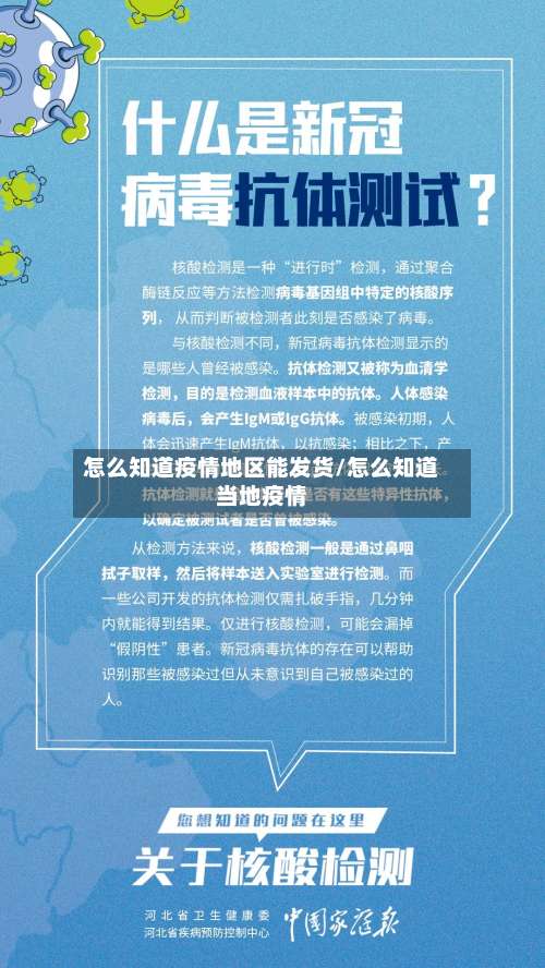 怎么知道疫情地区能发货/怎么知道当地疫情-第1张图片
