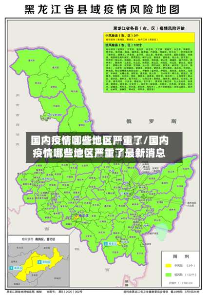 国内疫情哪些地区严重了/国内疫情哪些地区严重了最新消息-第2张图片
