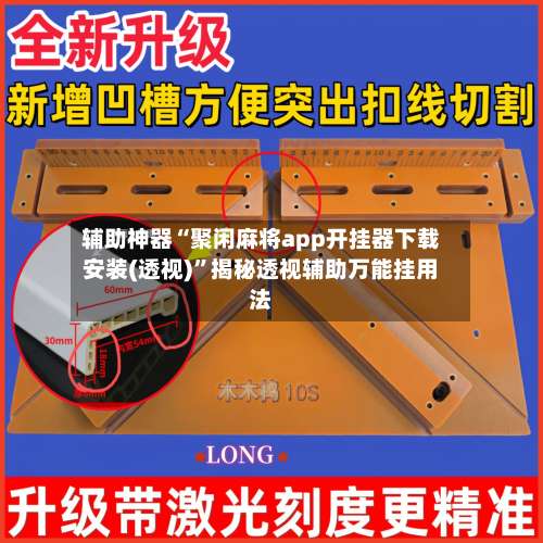 辅助神器“聚闲麻将app开挂器下载安装(透视)”揭秘透视辅助万能挂用法-第2张图片