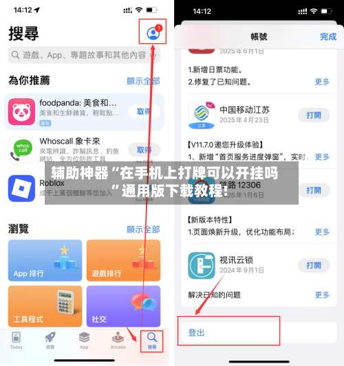 辅助神器“在手机上打牌可以开挂吗”通用版下载教程!-第1张图片
