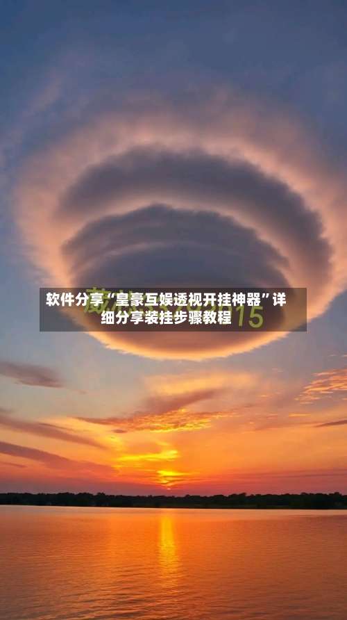 软件分享“皇豪互娱透视开挂神器”详细分享装挂步骤教程-第1张图片