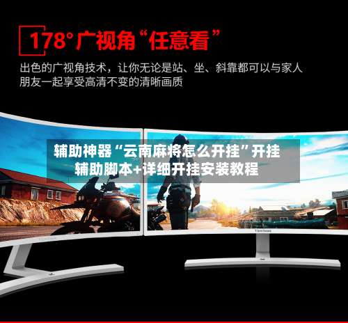 辅助神器“云南麻将怎么开挂	”开挂辅助脚本+详细开挂安装教程-第2张图片