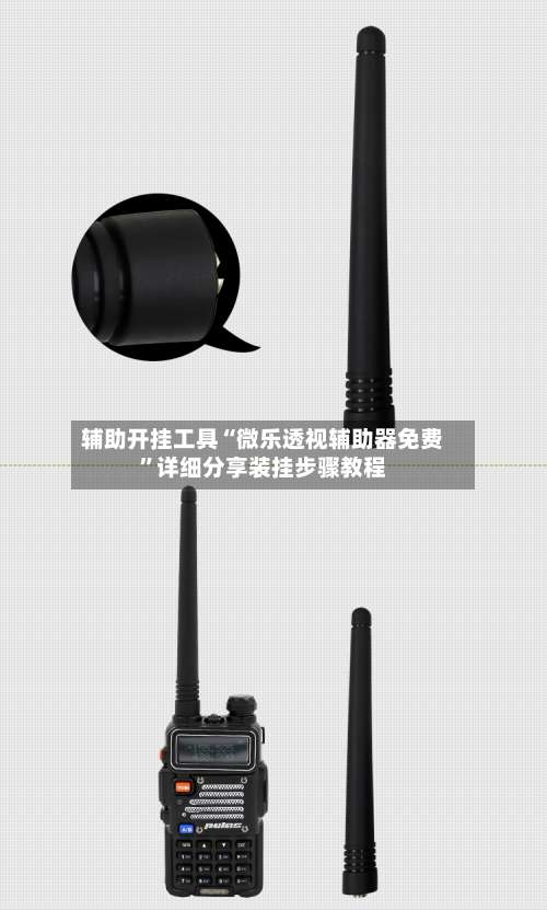 辅助开挂工具“微乐透视辅助器免费	”详细分享装挂步骤教程-第1张图片