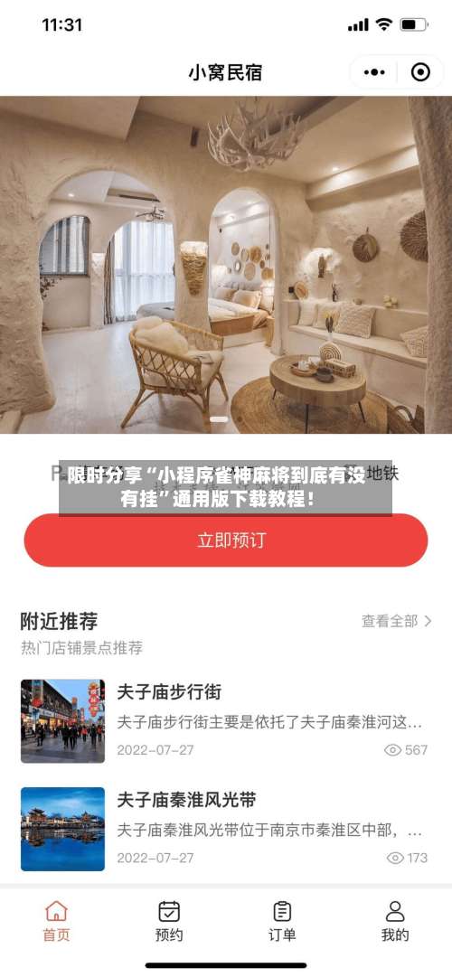 限时分享“小程序雀神麻将到底有没有挂”通用版下载教程！-第1张图片