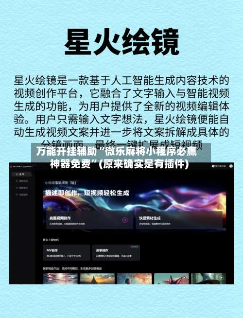 万能开挂辅助“微乐麻将小程序必赢神器免费”(原来确实是有插件)-第3张图片