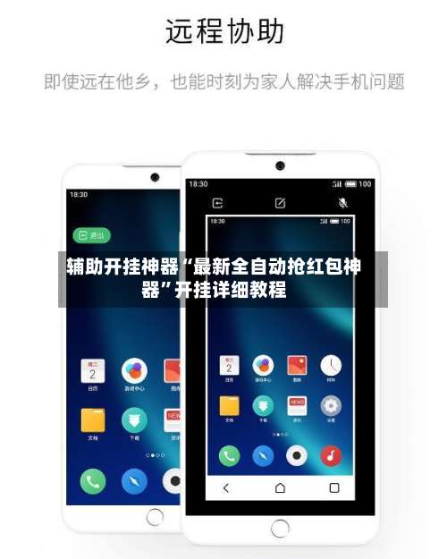 辅助开挂神器“最新全自动抢红包神器”开挂详细教程-第2张图片