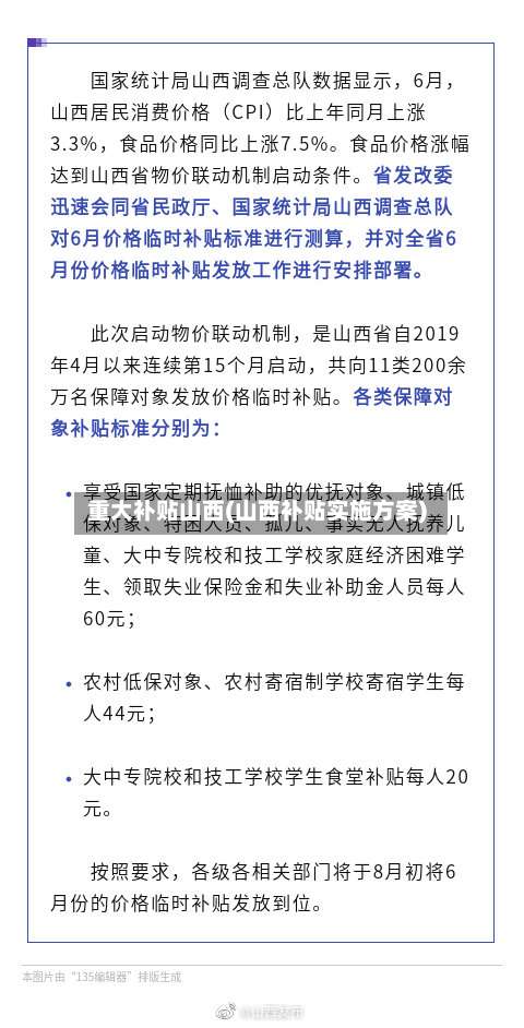 重大补贴山西(山西补贴实施方案)-第2张图片