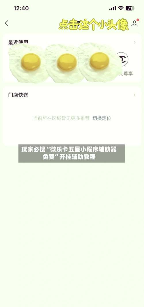 玩家必搜“微乐卡五星小程序辅助器免费”开挂辅助教程-第2张图片