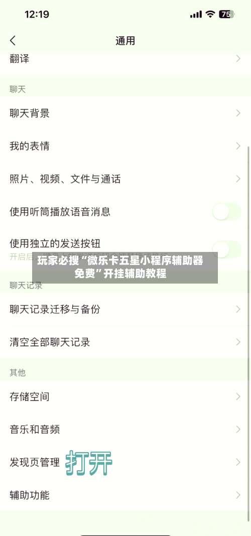 玩家必搜“微乐卡五星小程序辅助器免费”开挂辅助教程-第3张图片