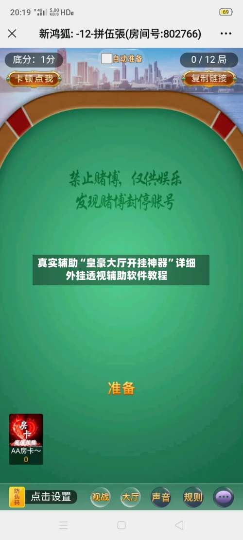 真实辅助“皇豪大厅开挂神器	”详细外挂透视辅助软件教程-第2张图片