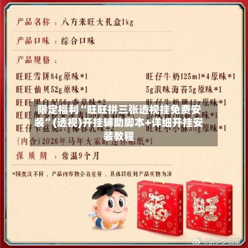限定福利“旺旺拼三张透视挂免费安装”(透视)开挂辅助脚本+详细开挂安装教程-第1张图片