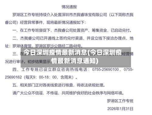 今日深圳疫情最新消息(今日深圳疫情最新消息通知)-第1张图片
