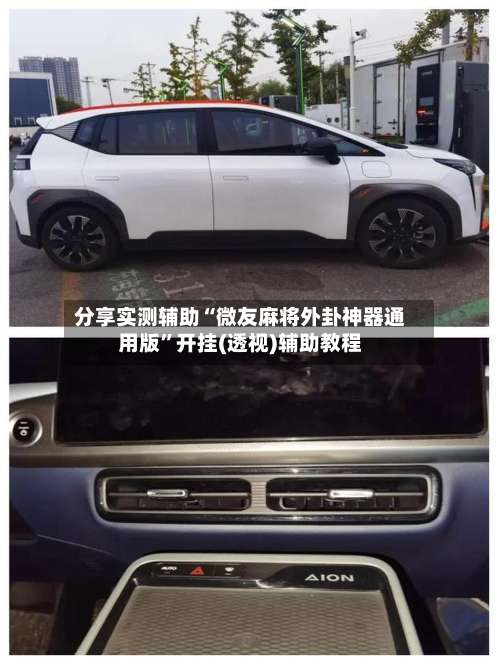 分享实测辅助“微友麻将外卦神器通用版	”开挂(透视)辅助教程-第1张图片