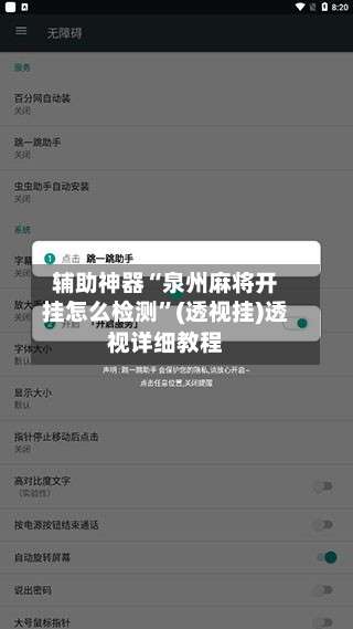 辅助神器“泉州麻将开挂怎么检测”(透视挂)透视详细教程-第2张图片