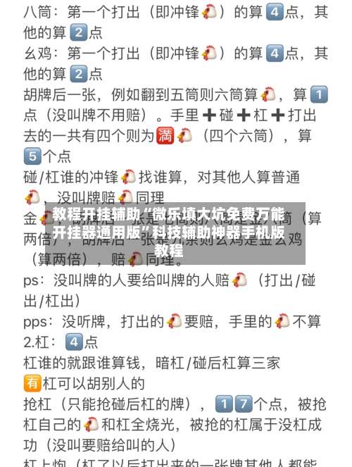 教程开挂辅助“微乐填大坑免费万能开挂器通用版”科技辅助神器手机版教程-第1张图片