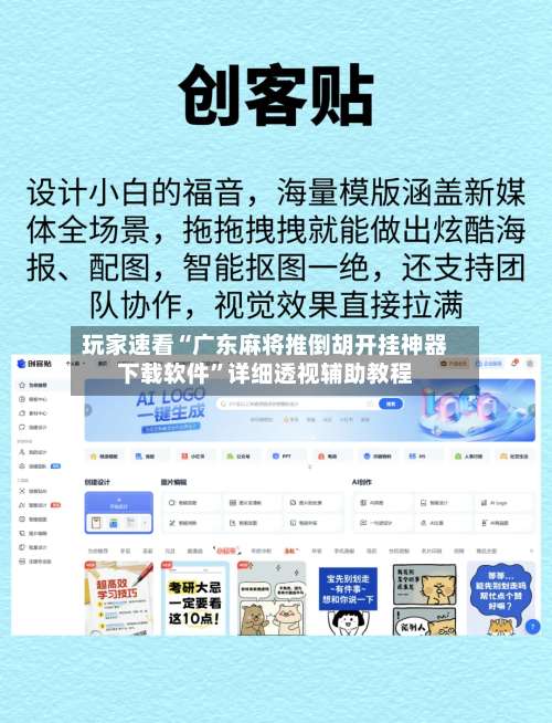 玩家速看“广东麻将推倒胡开挂神器下载软件”详细透视辅助教程-第2张图片