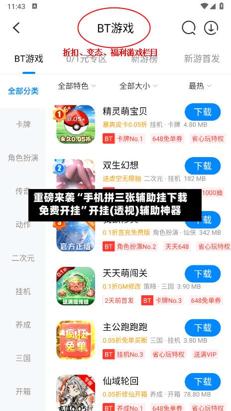 重磅来袭“手机拼三张辅助挂下载免费开挂”开挂(透视)辅助神器-第1张图片