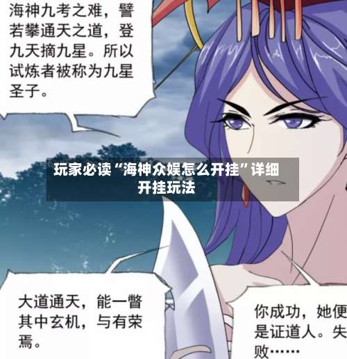 玩家必读“海神众娱怎么开挂”详细开挂玩法-第2张图片