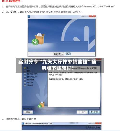 实测分享“九天大厅作弊辅助挂	”通用版下载教程！-第1张图片
