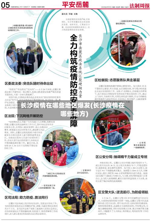 长沙疫情在哪些地区爆发(长沙疫情在哪些地方)-第1张图片