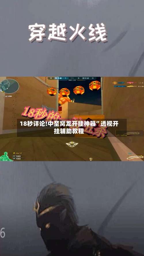 18秒详论!中至窝龙开挂神器	”透视开挂辅助教程-第1张图片