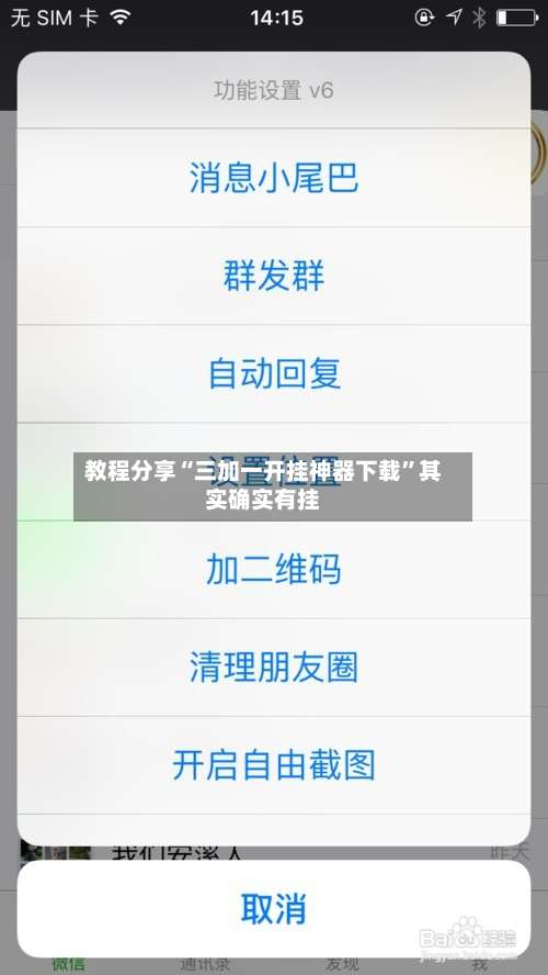 教程分享“三加一开挂神器下载	”其实确实有挂-第1张图片