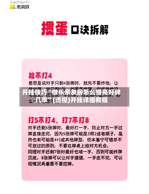 开挂技巧“微乐亲友房怎么提高好牌几率	”(透视)开挂详细教程-第2张图片