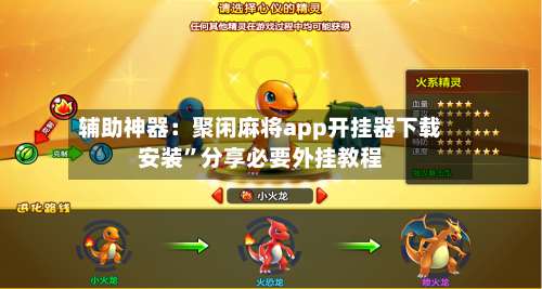 辅助神器：聚闲麻将app开挂器下载安装”分享必要外挂教程-第2张图片