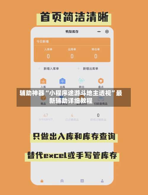 辅助神器“小程序途游斗地主透视”最新辅助详细教程-第2张图片