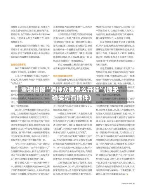 重磅揭秘“海神众娱怎么开挂”(原来确实是有插件)-第2张图片