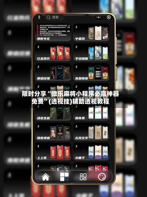 限时分享“微乐麻将小程序必赢神器免费”(透视挂)辅助透视教程-第1张图片