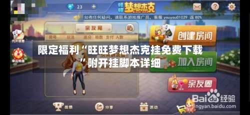 限定福利“旺旺梦想杰克挂免费下载”附开挂脚本详细-第2张图片