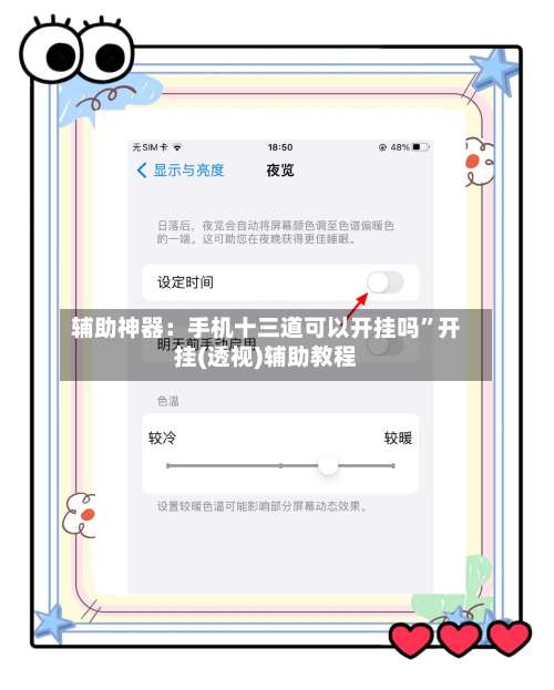 辅助神器：手机十三道可以开挂吗”开挂(透视)辅助教程-第1张图片