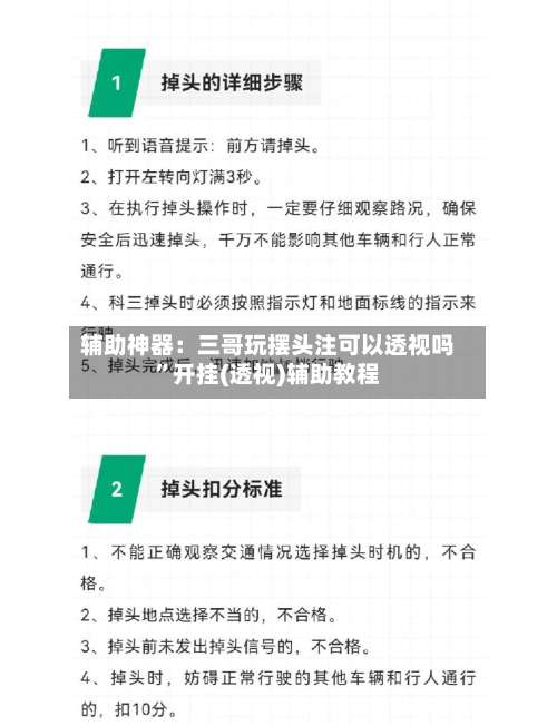 辅助神器：三哥玩摆头注可以透视吗	”开挂(透视)辅助教程-第1张图片