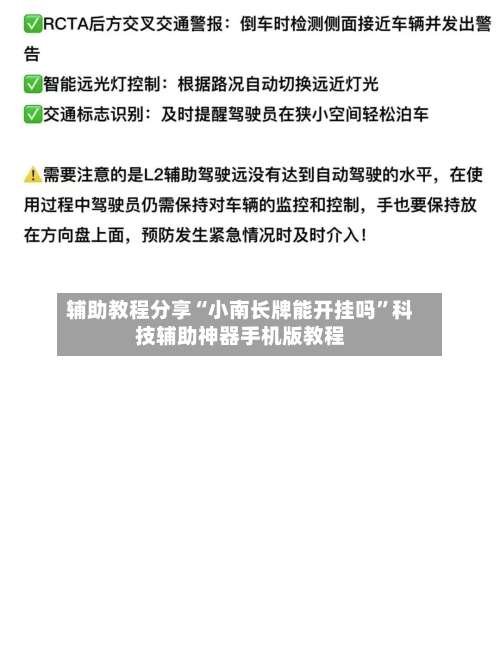 辅助教程分享“小南长牌能开挂吗”科技辅助神器手机版教程-第2张图片