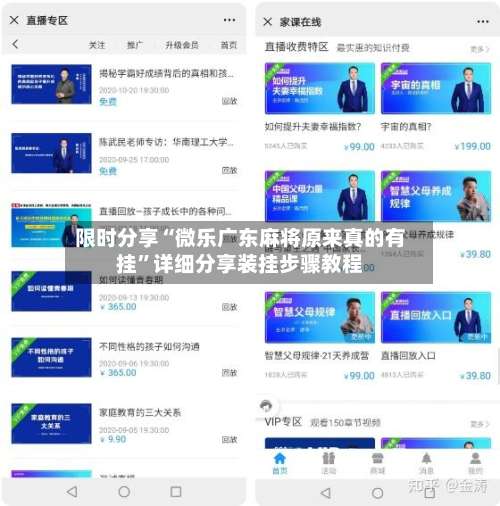 限时分享“微乐广东麻将原来真的有挂	”详细分享装挂步骤教程-第1张图片