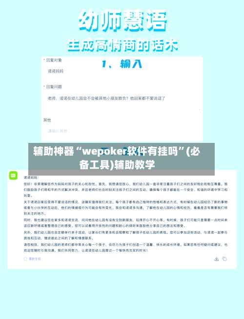 辅助神器“wepoker软件有挂吗”(必备工具)辅助教学-第1张图片