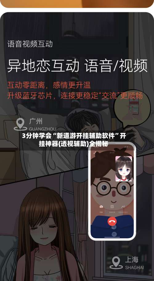 3分钟学会“新道游开挂辅助软件”开挂神器{透视辅助}全揭秘-第1张图片