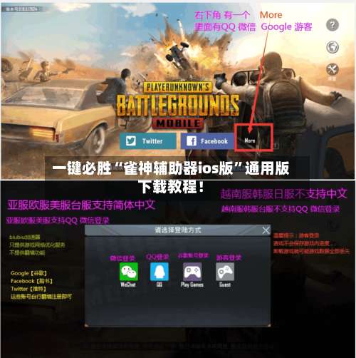 一键必胜“雀神辅助器ios版	”通用版下载教程！-第2张图片