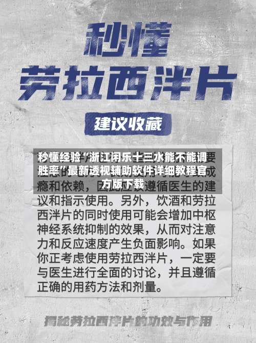 秒懂经验“浙江闲乐十三水能不能调胜率”最新透视辅助软件详细教程官方版下载-第3张图片